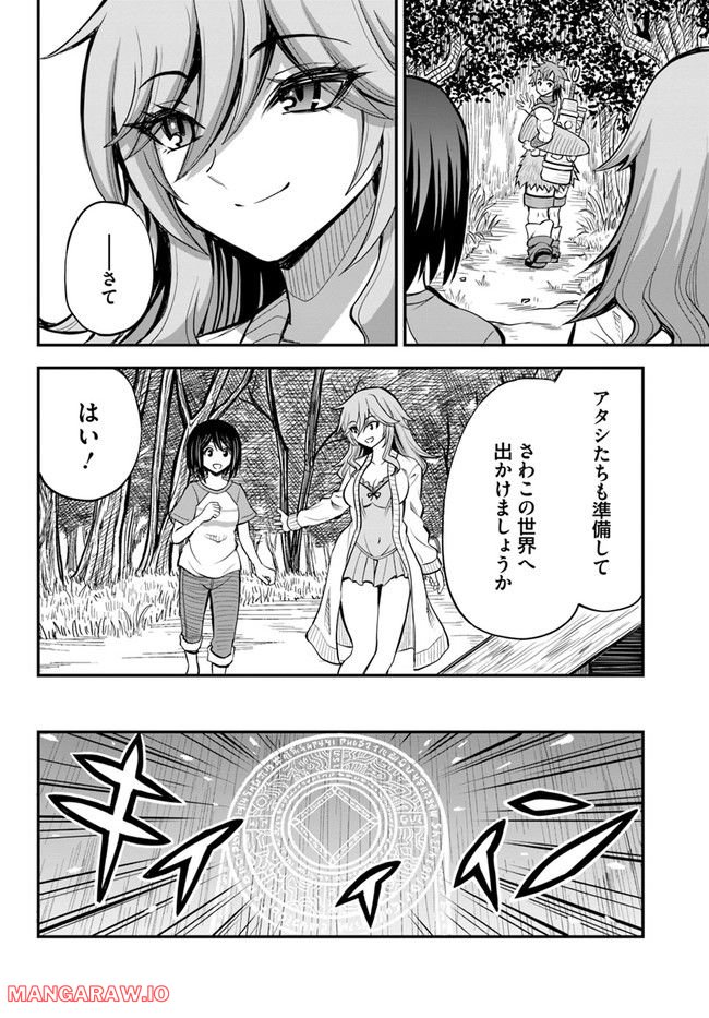 異世界居酒屋さわこさん細腕繁盛記 第13.1話 - Trang 12