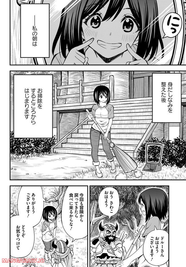 異世界居酒屋さわこさん細腕繁盛記 第13.1話 - Trang 4