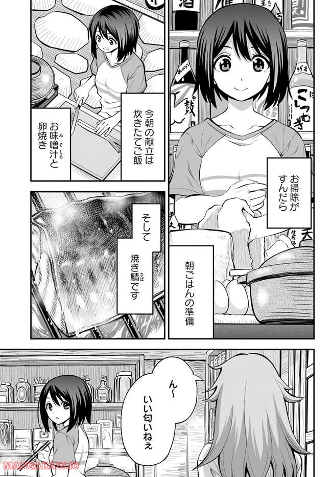 異世界居酒屋さわこさん細腕繁盛記 第13.1話 - Trang 5