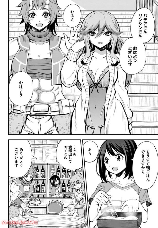 異世界居酒屋さわこさん細腕繁盛記 第13.1話 - Trang 6
