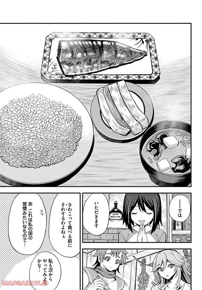 異世界居酒屋さわこさん細腕繁盛記 第13.1話 - Trang 7