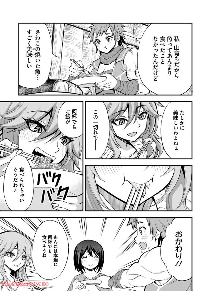 異世界居酒屋さわこさん細腕繁盛記 第13.1話 - Trang 9