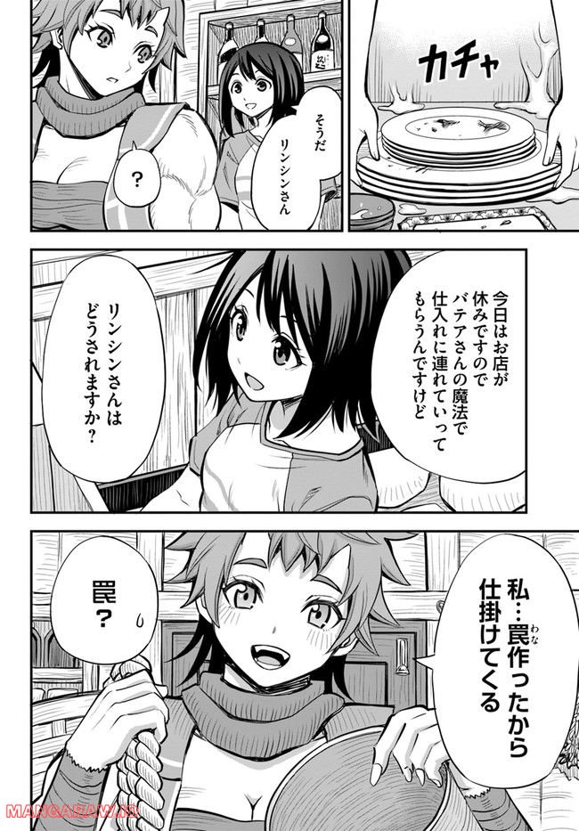 異世界居酒屋さわこさん細腕繁盛記 第13.1話 - Trang 10