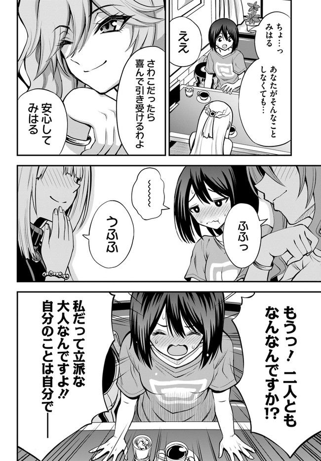 異世界居酒屋さわこさん細腕繁盛記 第14.1話 - Trang 11