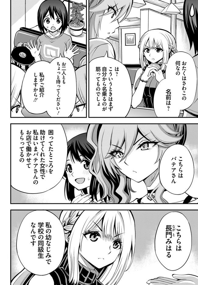 異世界居酒屋さわこさん細腕繁盛記 第14.1話 - Trang 5