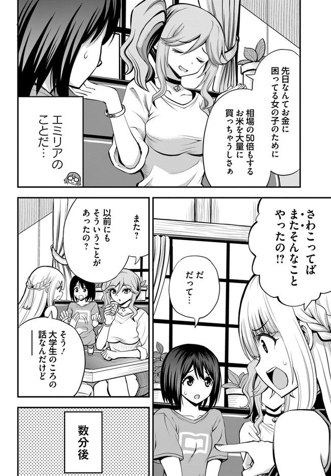 異世界居酒屋さわこさん細腕繁盛記 第14.1話 - Trang 7