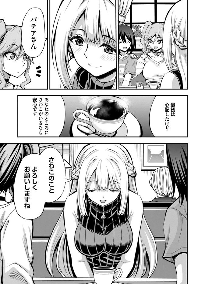 異世界居酒屋さわこさん細腕繁盛記 第14.1話 - Trang 10