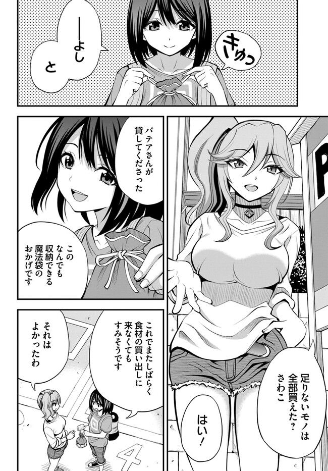 異世界居酒屋さわこさん細腕繁盛記 第15.1話 - Trang 2
