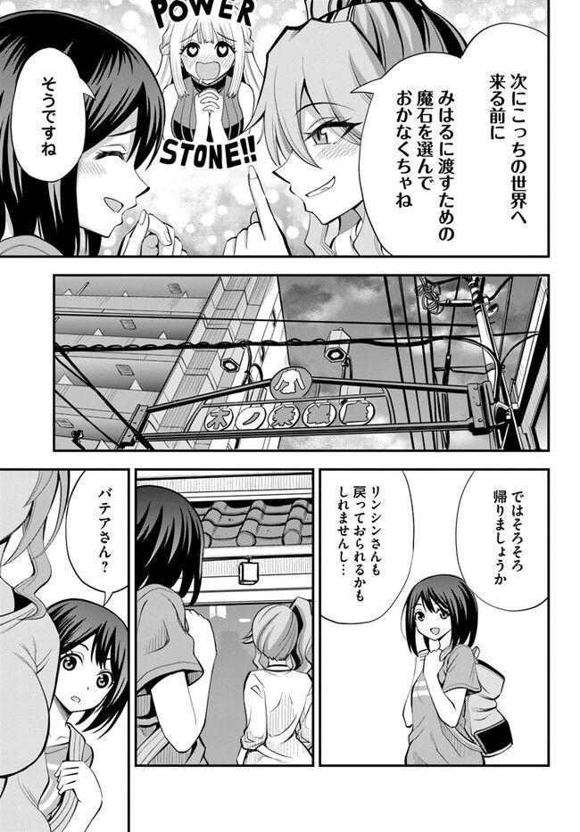 異世界居酒屋さわこさん細腕繁盛記 第15.1話 - Trang 3