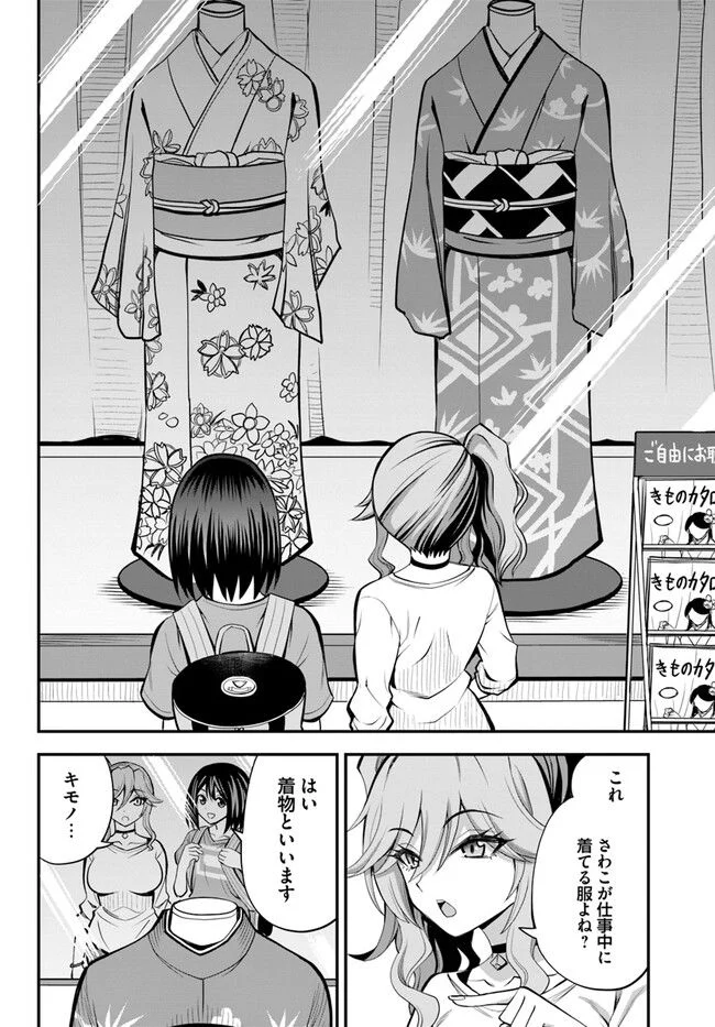 異世界居酒屋さわこさん細腕繁盛記 第15.1話 - Trang 4
