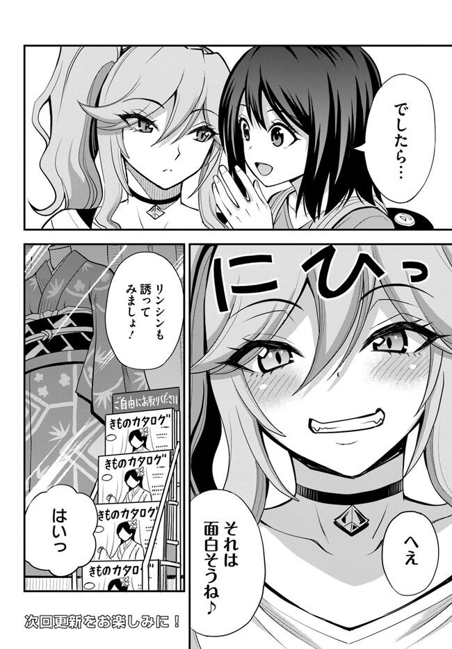 異世界居酒屋さわこさん細腕繁盛記 第15.1話 - Trang 6