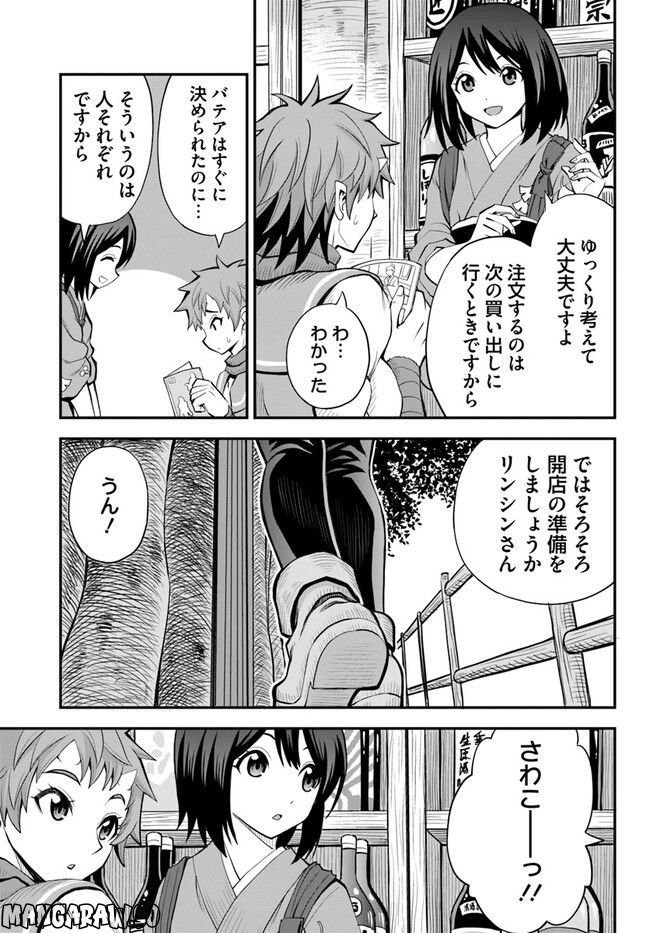 異世界居酒屋さわこさん細腕繁盛記 第16.1話 - Trang 3