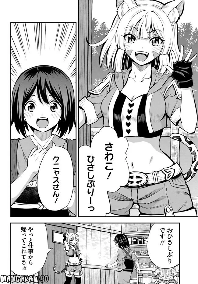 異世界居酒屋さわこさん細腕繁盛記 第16.1話 - Trang 4