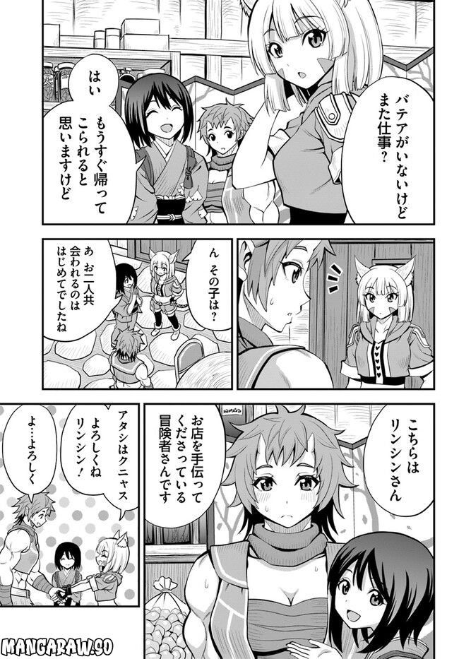 異世界居酒屋さわこさん細腕繁盛記 第16.1話 - Trang 5