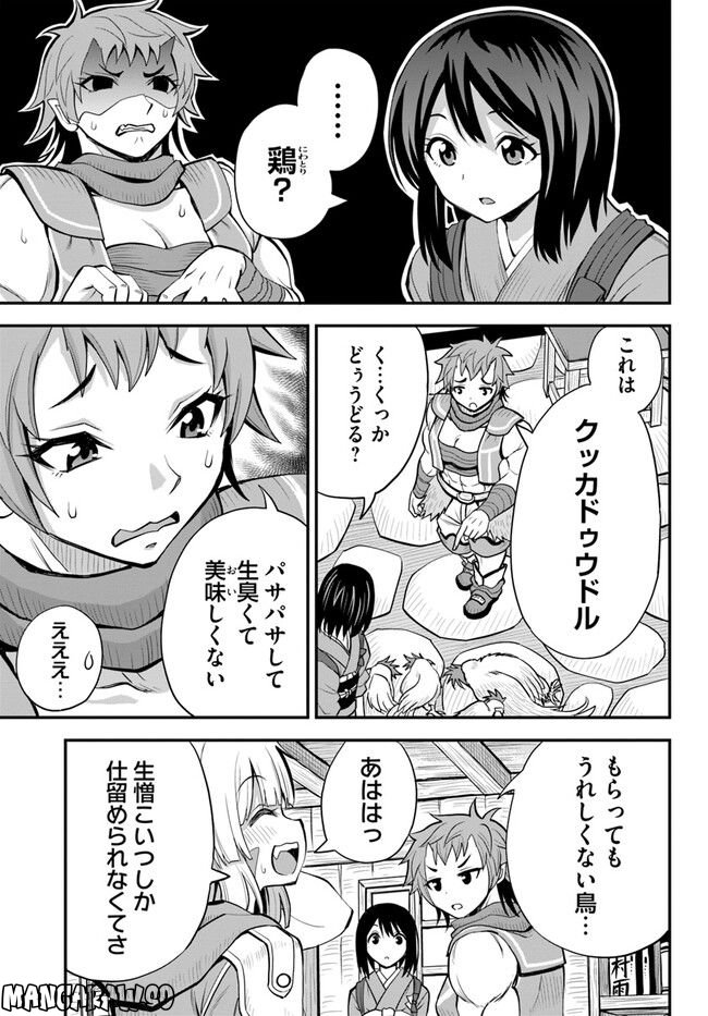異世界居酒屋さわこさん細腕繁盛記 第16.1話 - Trang 7