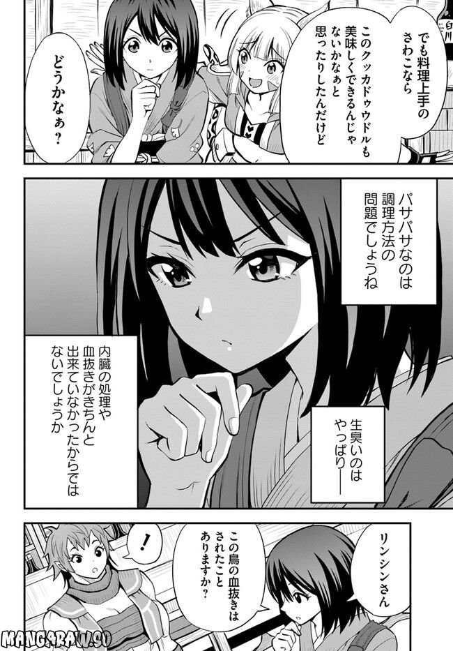 異世界居酒屋さわこさん細腕繁盛記 第16.1話 - Trang 8