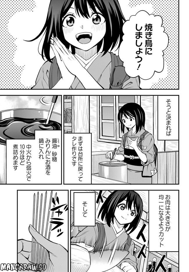 異世界居酒屋さわこさん細腕繁盛記 第16.2話 - Trang 2