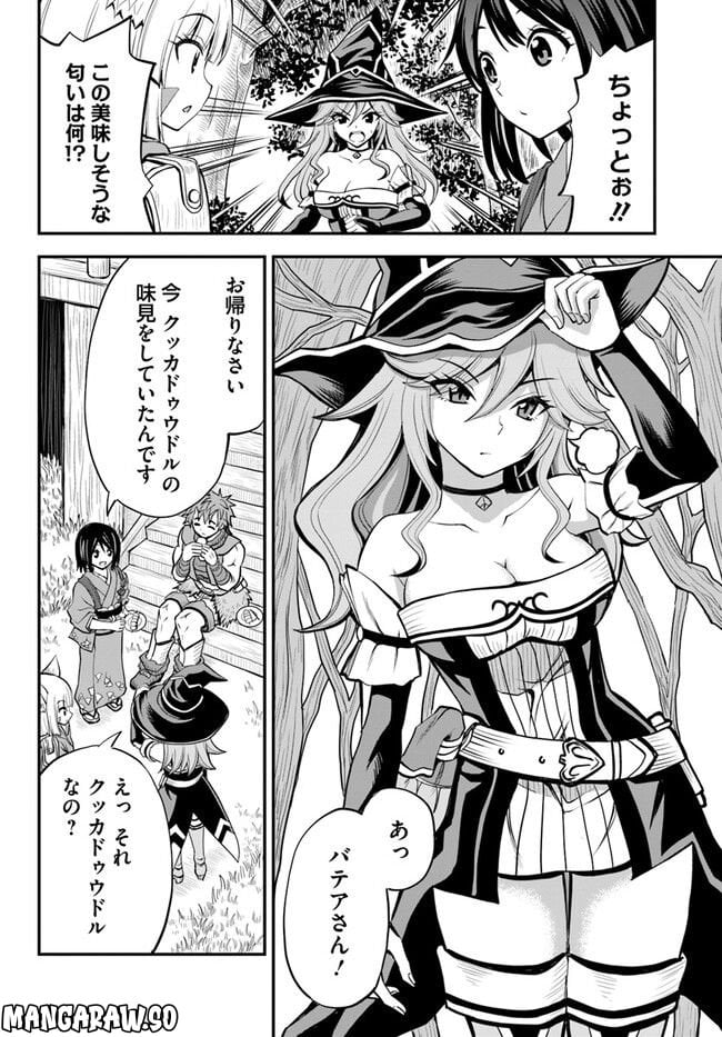 異世界居酒屋さわこさん細腕繁盛記 第16.2話 - Trang 11