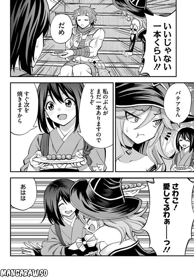 異世界居酒屋さわこさん細腕繁盛記 第16.2話 - Trang 13