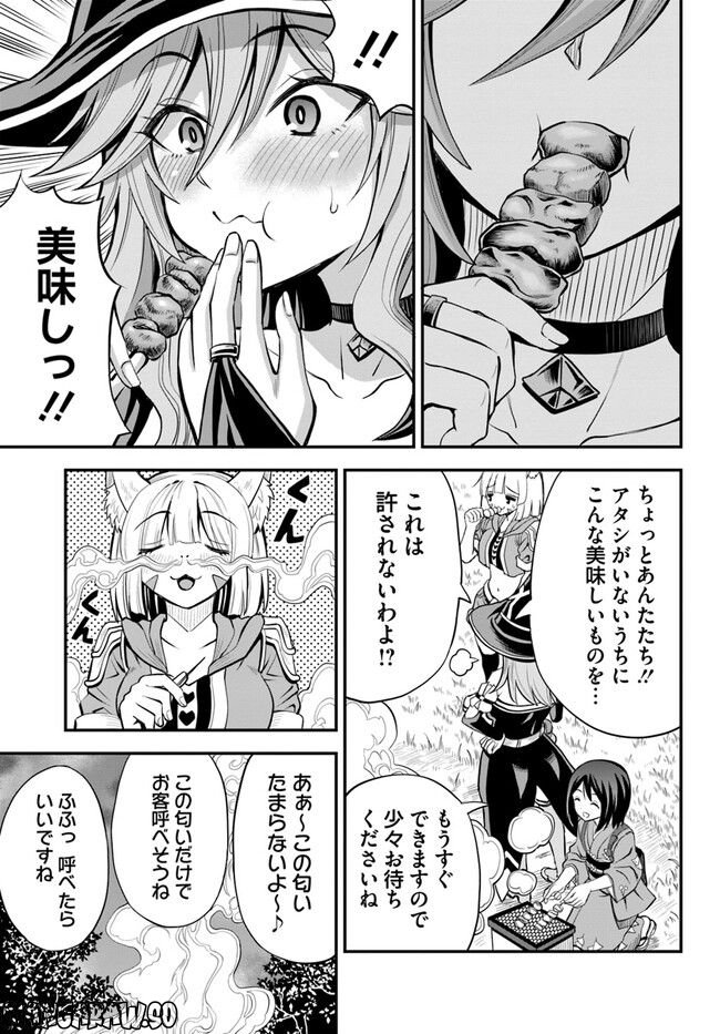 異世界居酒屋さわこさん細腕繁盛記 第16.2話 - Trang 14