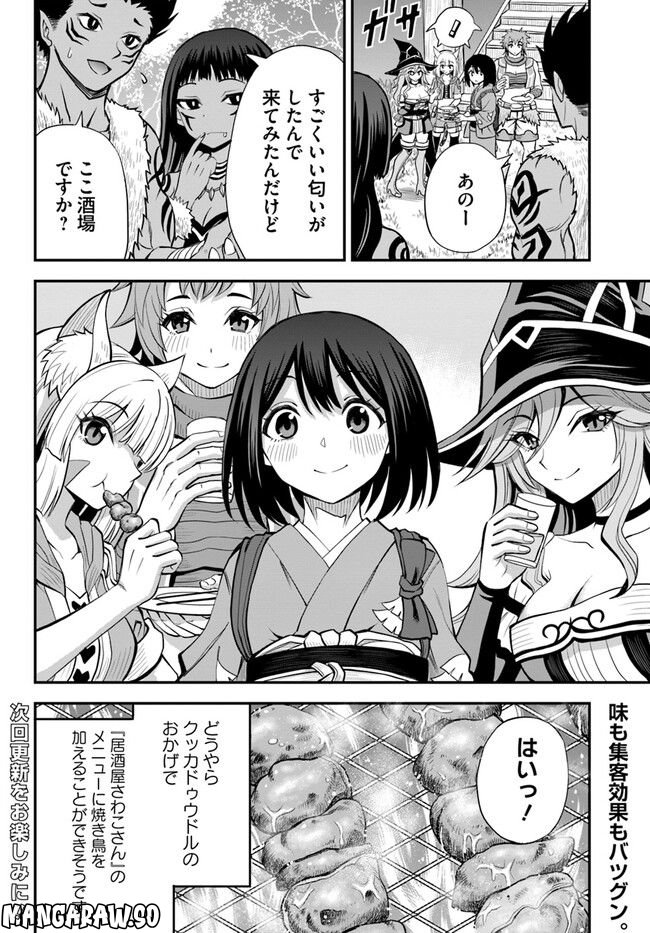 異世界居酒屋さわこさん細腕繁盛記 第16.2話 - Trang 15