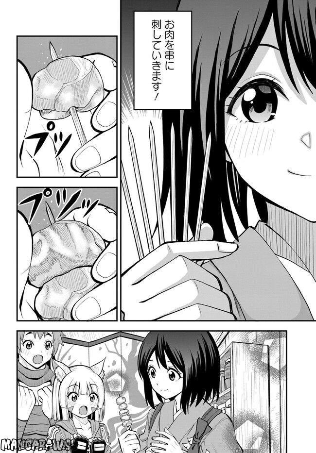異世界居酒屋さわこさん細腕繁盛記 第16.2話 - Trang 3