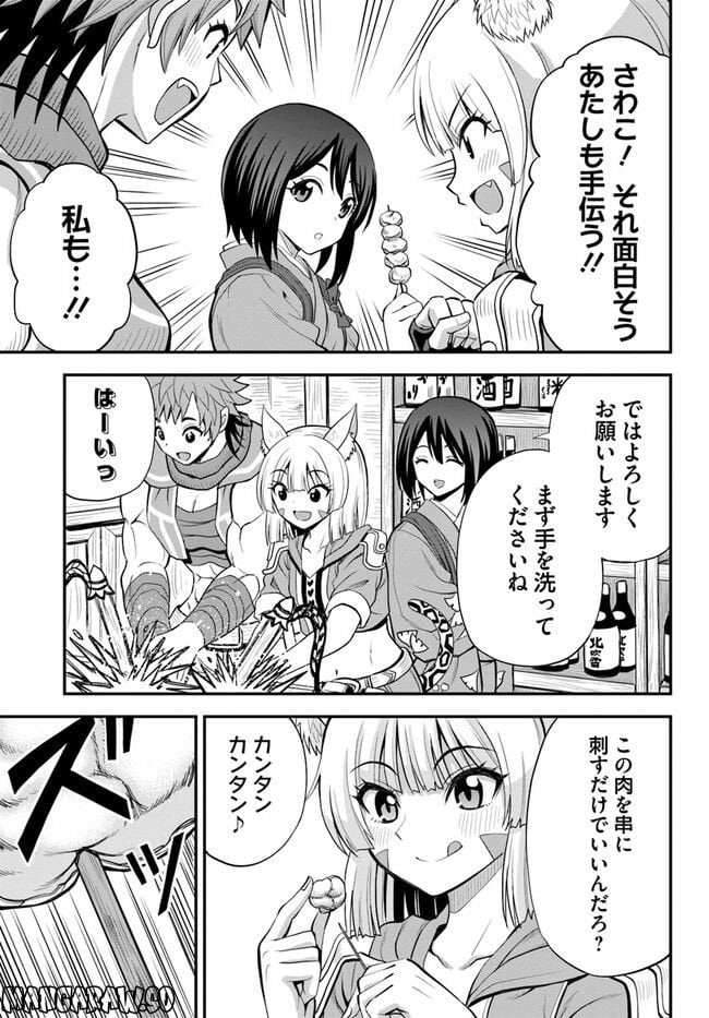 異世界居酒屋さわこさん細腕繁盛記 第16.2話 - Trang 4