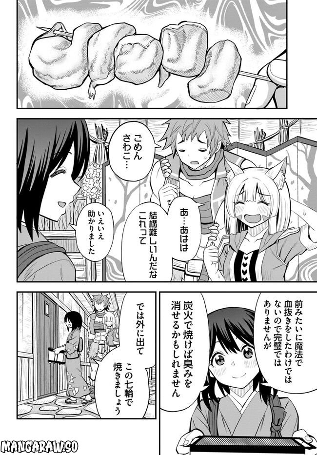 異世界居酒屋さわこさん細腕繁盛記 第16.2話 - Trang 5