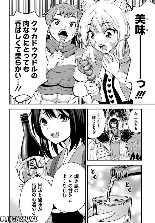 異世界居酒屋さわこさん細腕繁盛記 第16.2話 - Trang 9