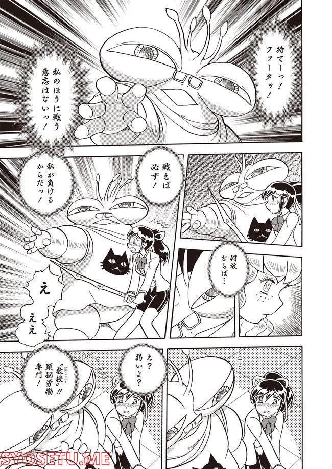 マン・バイト　蒼空猟域 第13話 - Trang 13