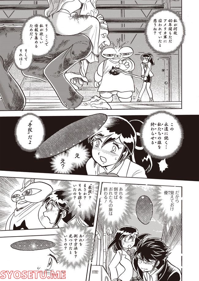 マン・バイト　蒼空猟域 第13話 - Trang 15