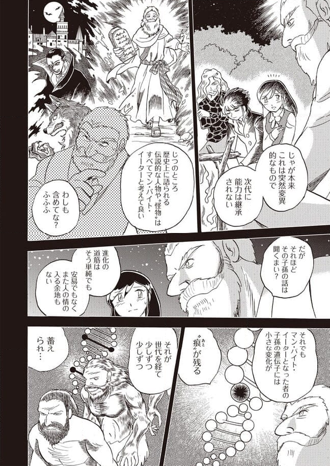 マン・バイト　蒼空猟域 第24話 - Trang 16