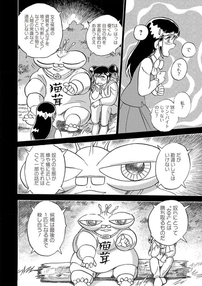 マン・バイト　蒼空猟域 第24話 - Trang 20