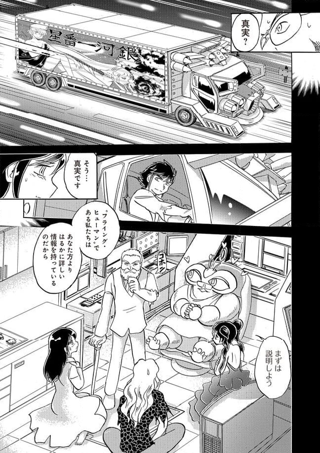 マン・バイト　蒼空猟域 第24話 - Trang 5