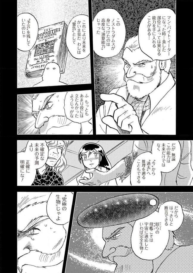 マン・バイト　蒼空猟域 第24話 - Trang 6
