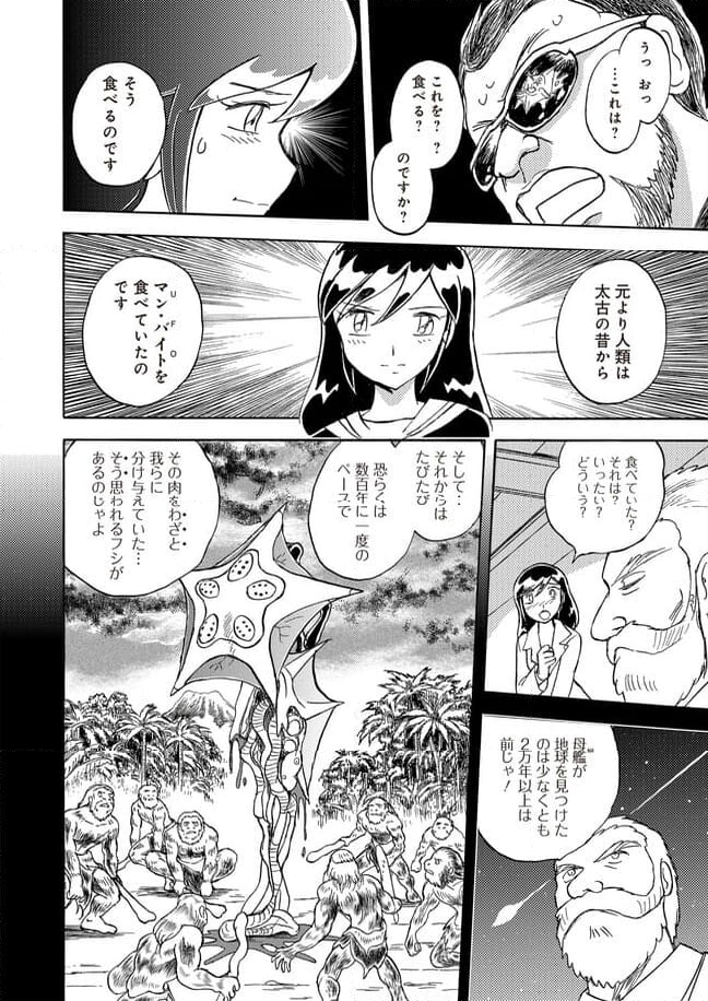 マン・バイト　蒼空猟域 第24話 - Trang 10