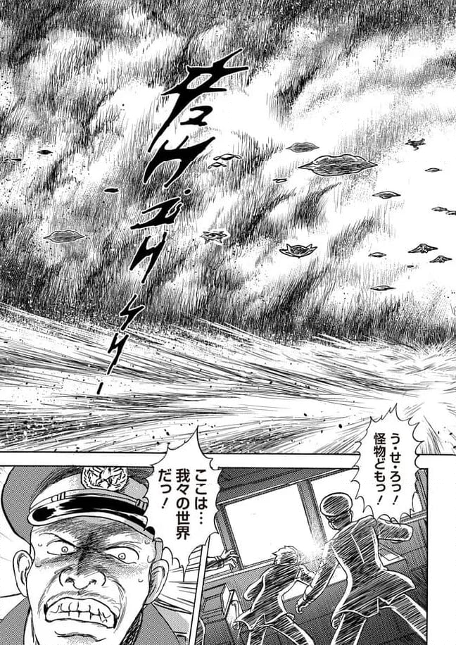 マン・バイト　蒼空猟域 - 第25話 - Page 11