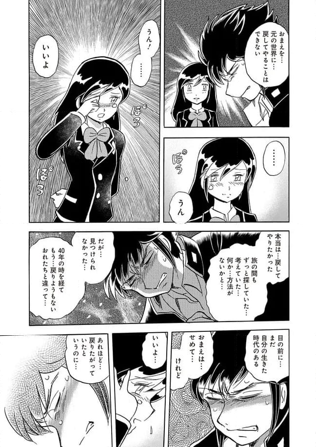 マン・バイト　蒼空猟域 - 第25話 - Page 25