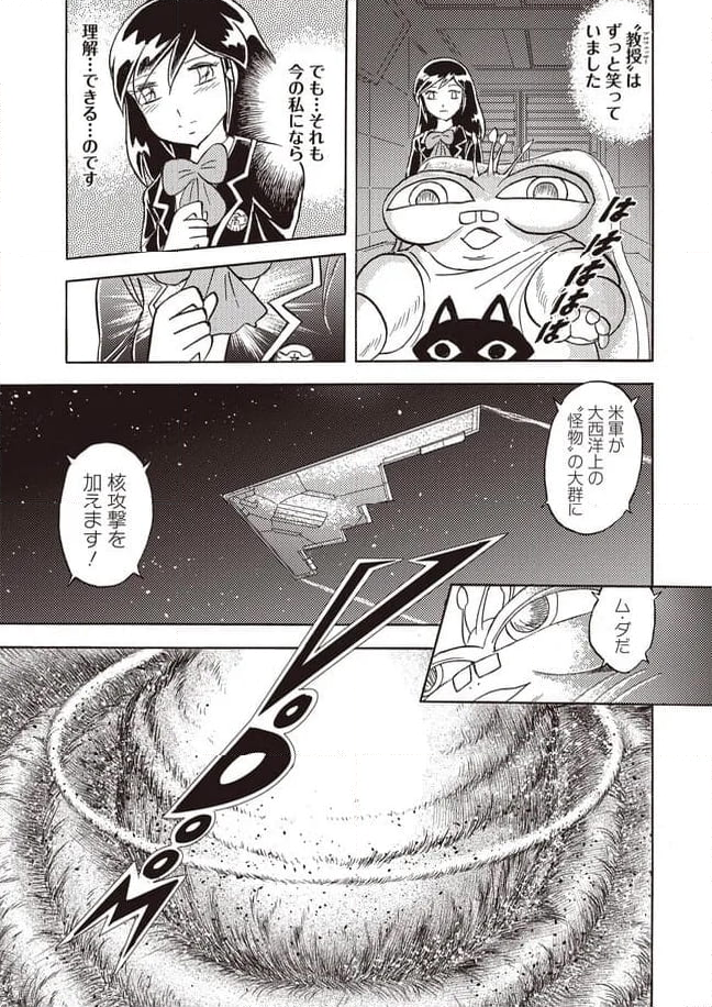 マン・バイト　蒼空猟域 - 第25話 - Page 9