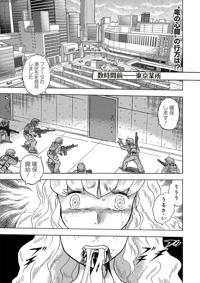 マン・バイト　蒼空猟域 第26話 - Trang 1