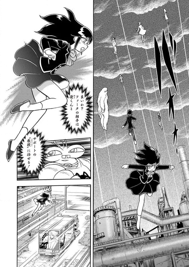 マン・バイト　蒼空猟域 第26話 - Trang 12