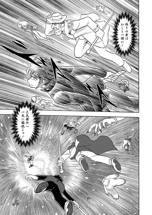 マン・バイト　蒼空猟域 第26話 - Trang 13