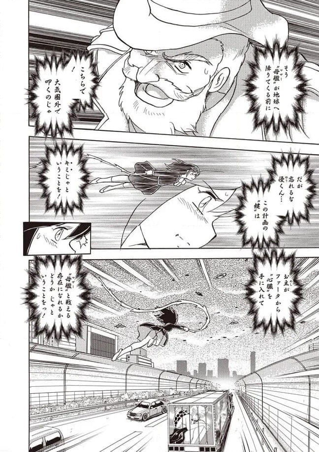マン・バイト　蒼空猟域 第26話 - Trang 14
