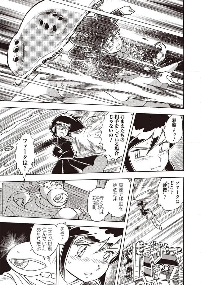 マン・バイト　蒼空猟域 第26話 - Trang 15