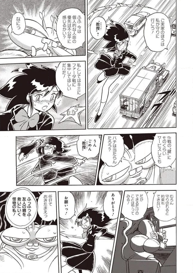 マン・バイト　蒼空猟域 第26話 - Trang 17