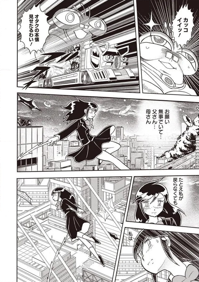 マン・バイト　蒼空猟域 第26話 - Trang 18