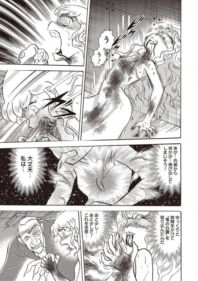 マン・バイト　蒼空猟域 第26話 - Trang 3