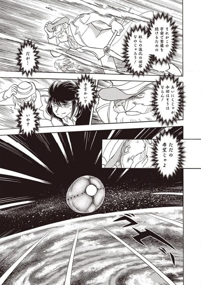 マン・バイト　蒼空猟域 第26話 - Trang 21