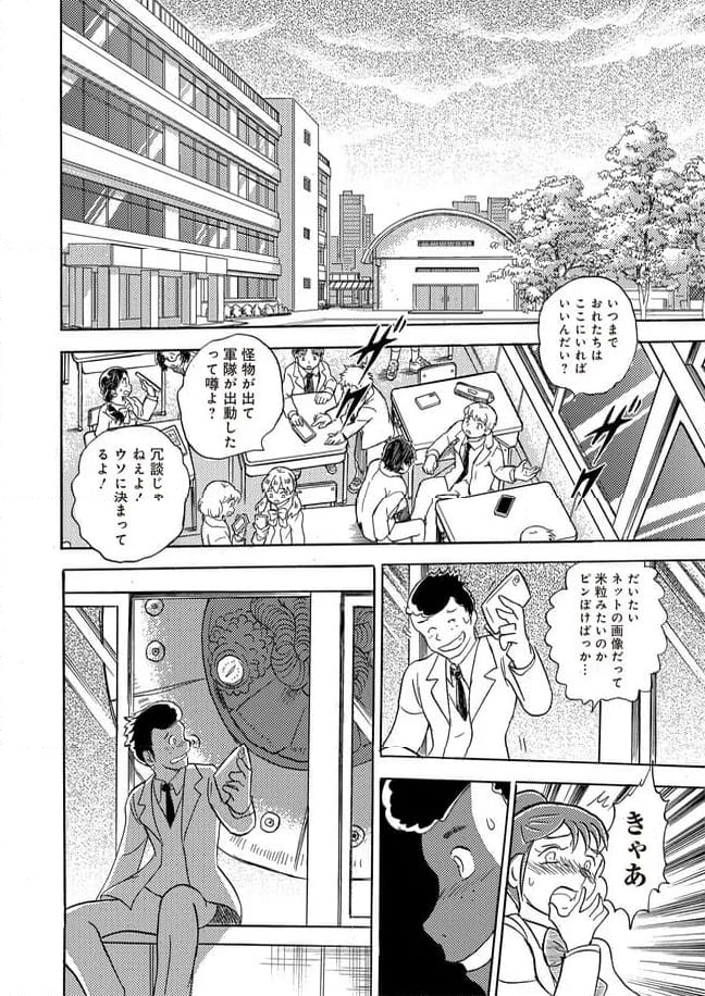 マン・バイト　蒼空猟域 第26話 - Trang 22