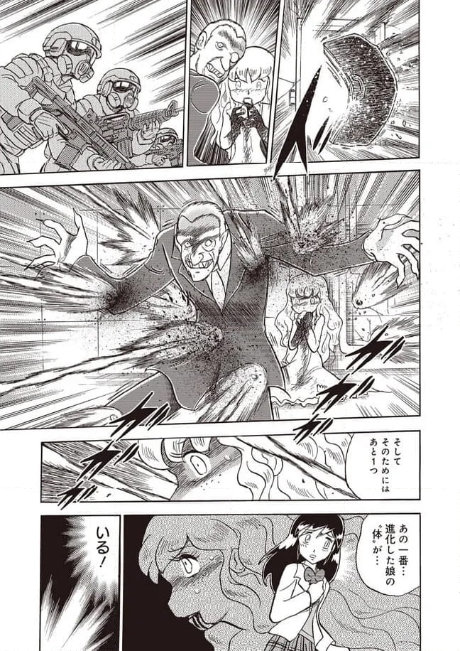 マン・バイト　蒼空猟域 第26話 - Trang 5